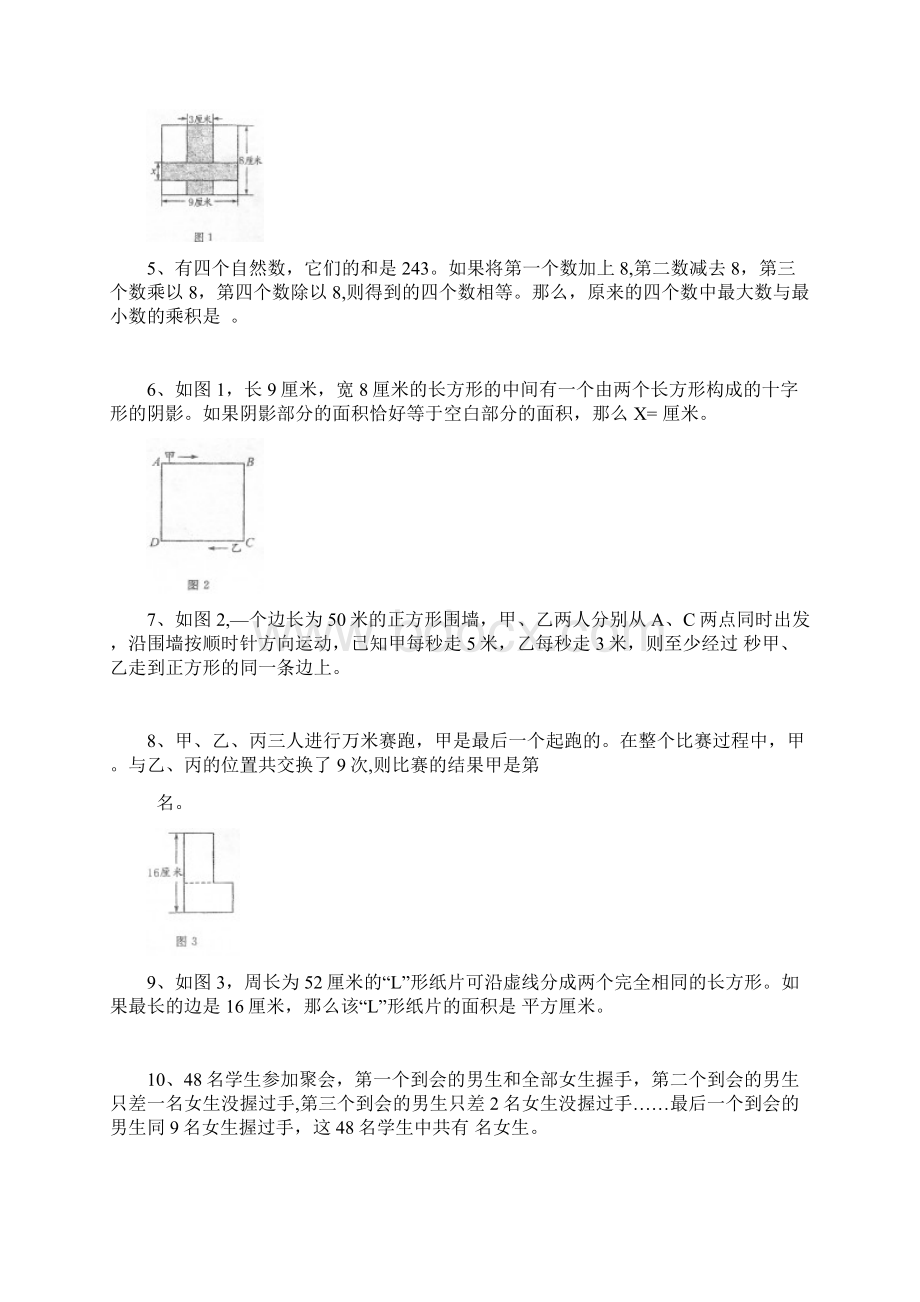 全国数学竞赛小学四年级决赛集训试题附答案Word文件下载.docx_第3页