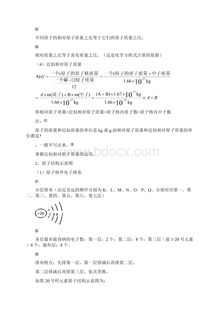 人教版九年级化学上册复习Word文档下载推荐.docx_第2页