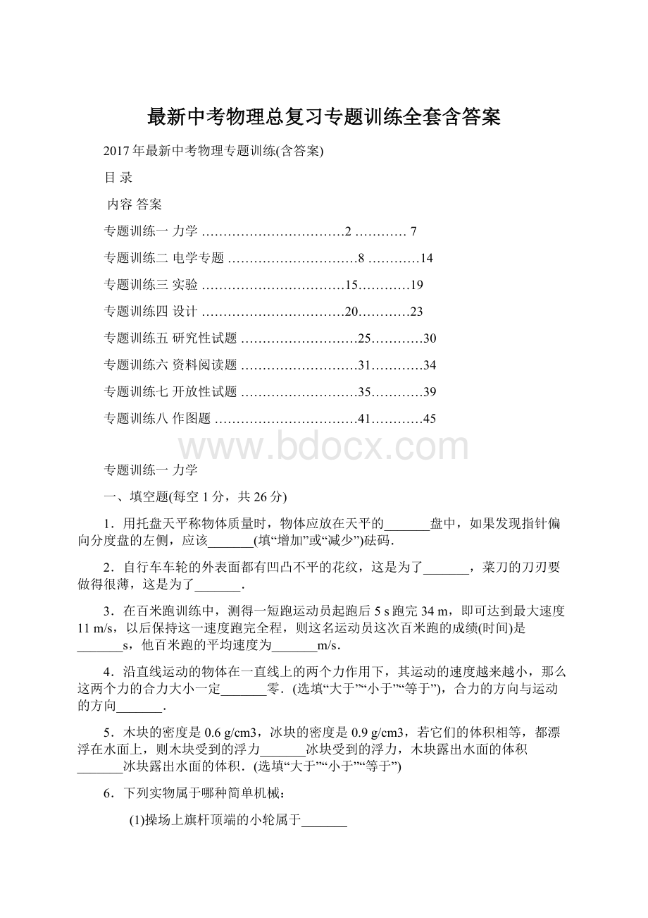 最新中考物理总复习专题训练全套含答案.docx_第1页