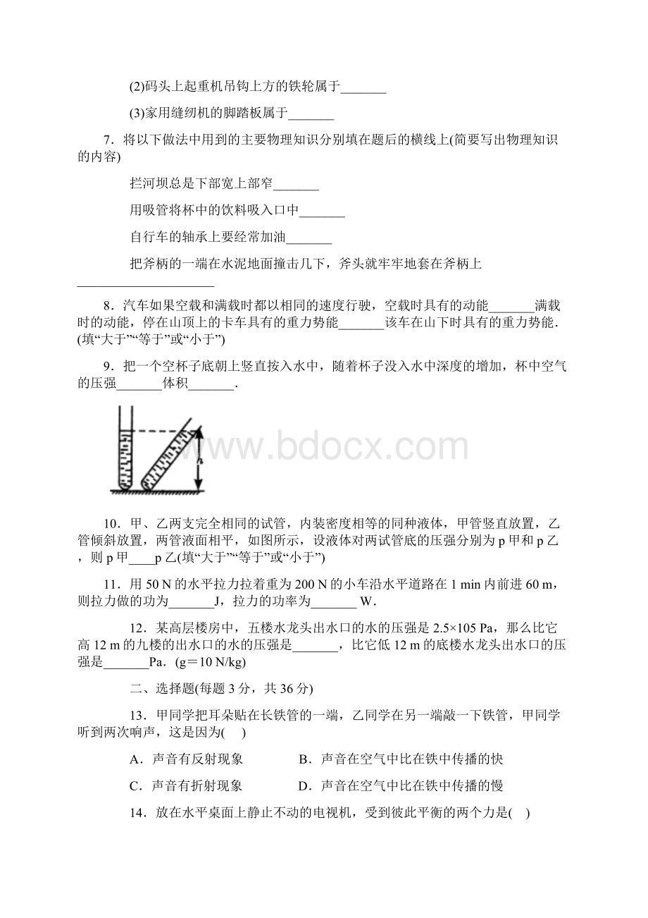 最新中考物理总复习专题训练全套含答案.docx_第2页