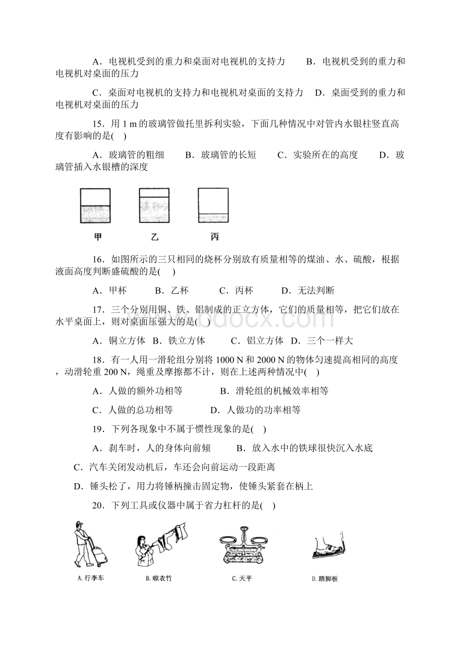 最新中考物理总复习专题训练全套含答案.docx_第3页