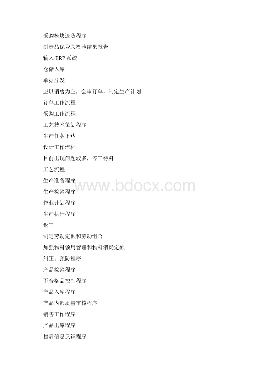 生产管理各道流程图汇编Word文件下载.docx_第3页