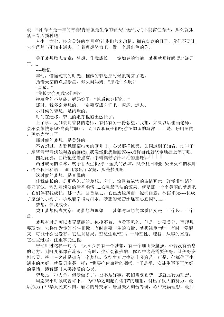 关于梦想励志文章7篇.docx_第2页