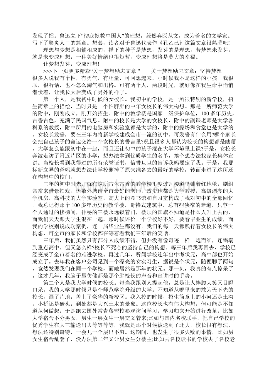 关于梦想励志文章7篇.docx_第3页