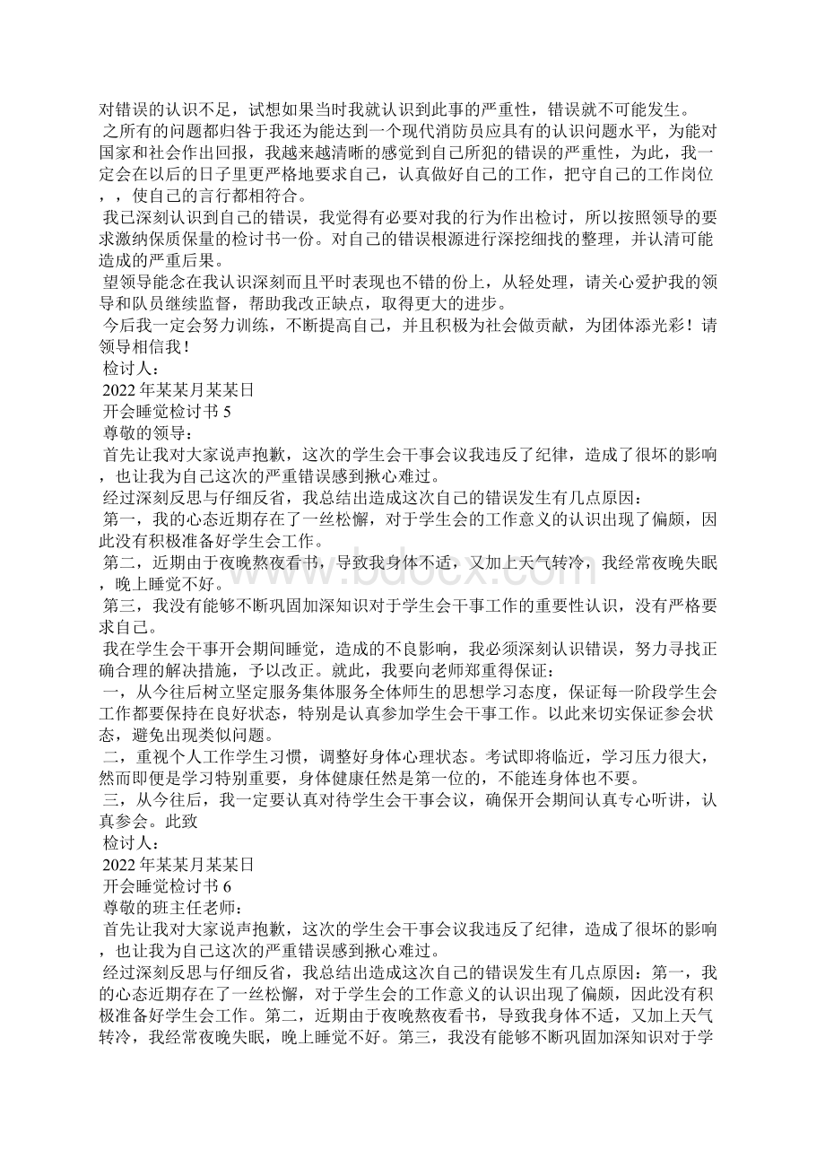 开会睡觉检讨书12篇.docx_第3页