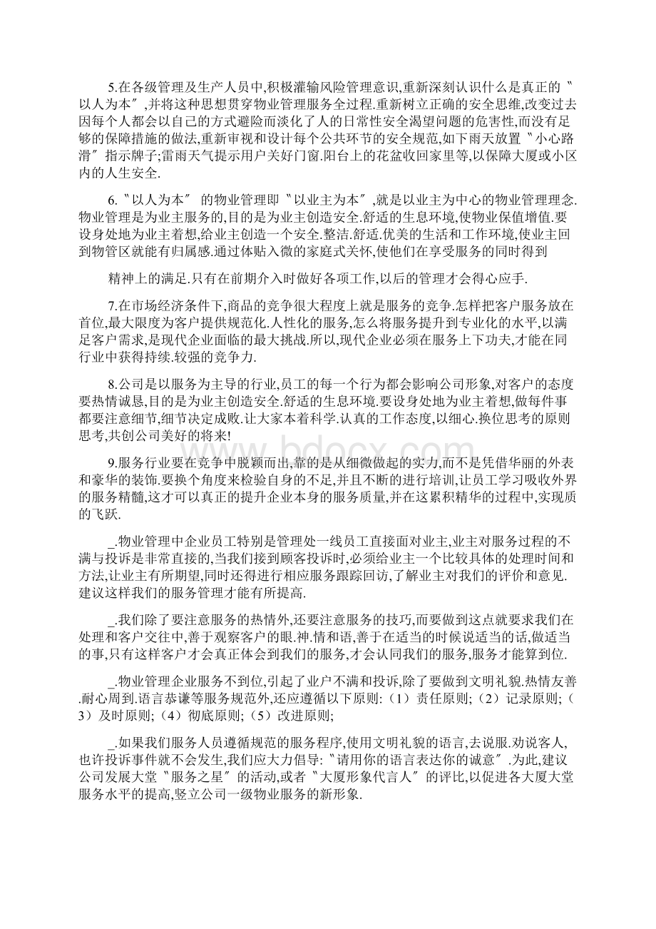 合理化建议内容.docx_第3页