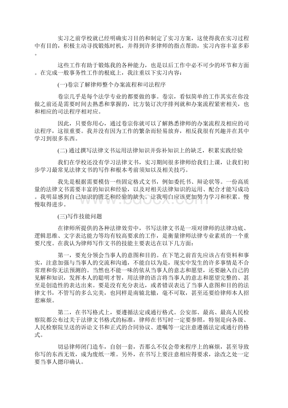 律师事务所实习报告15篇Word文档格式.docx_第2页