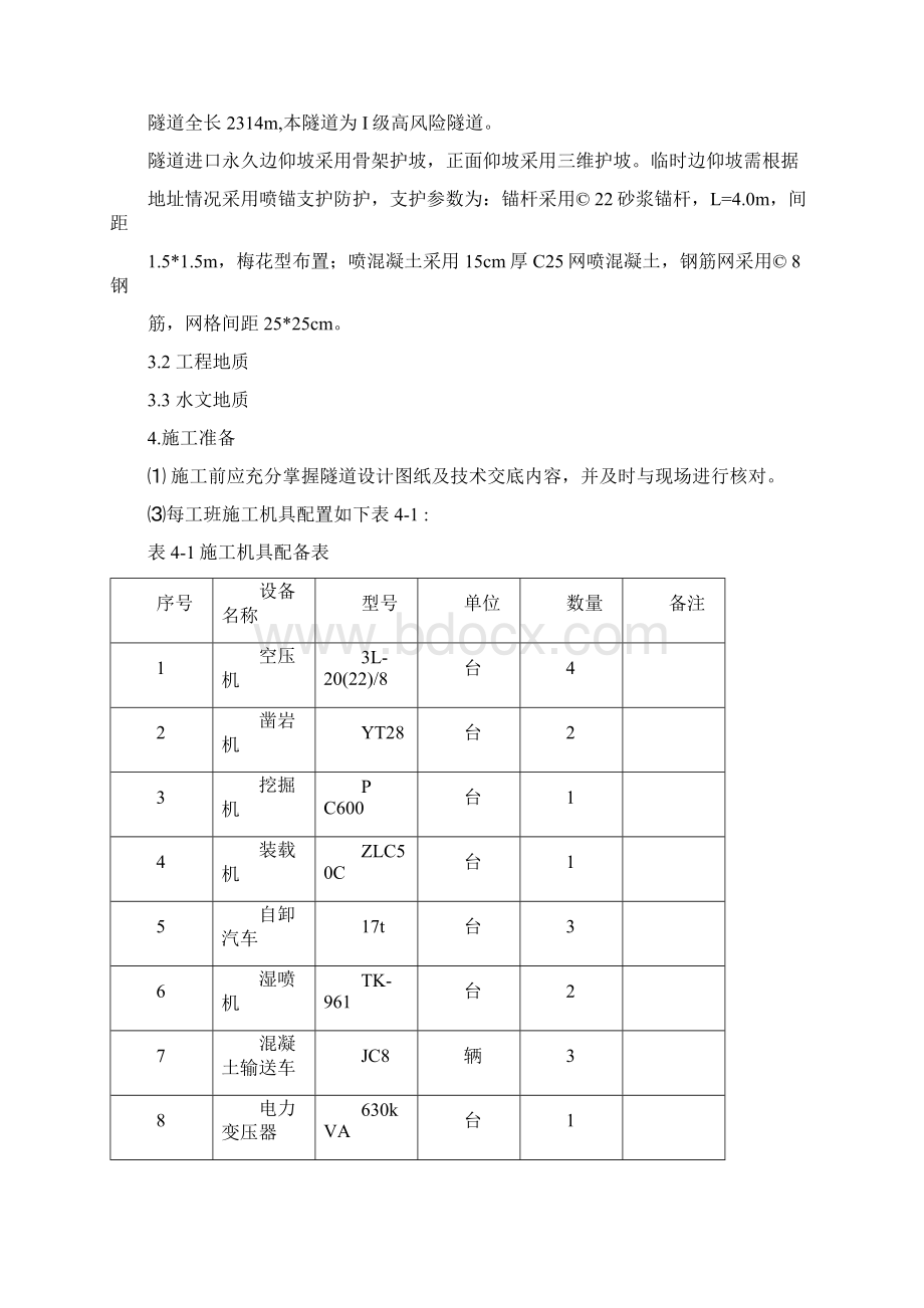 边仰坡施工技术交底.docx_第2页