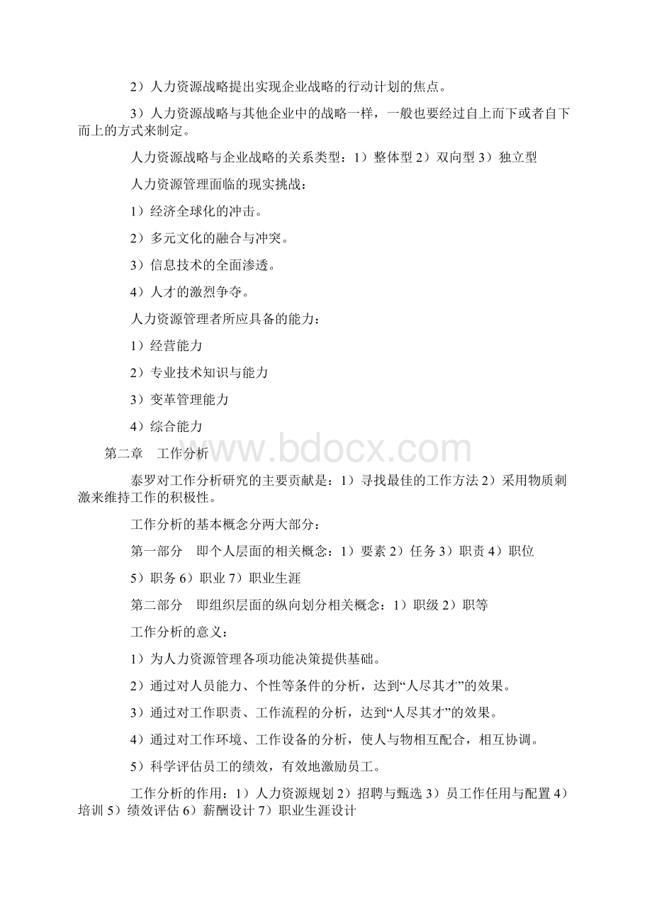 人力资源管理一复习资料笔记Word格式文档下载.docx_第3页