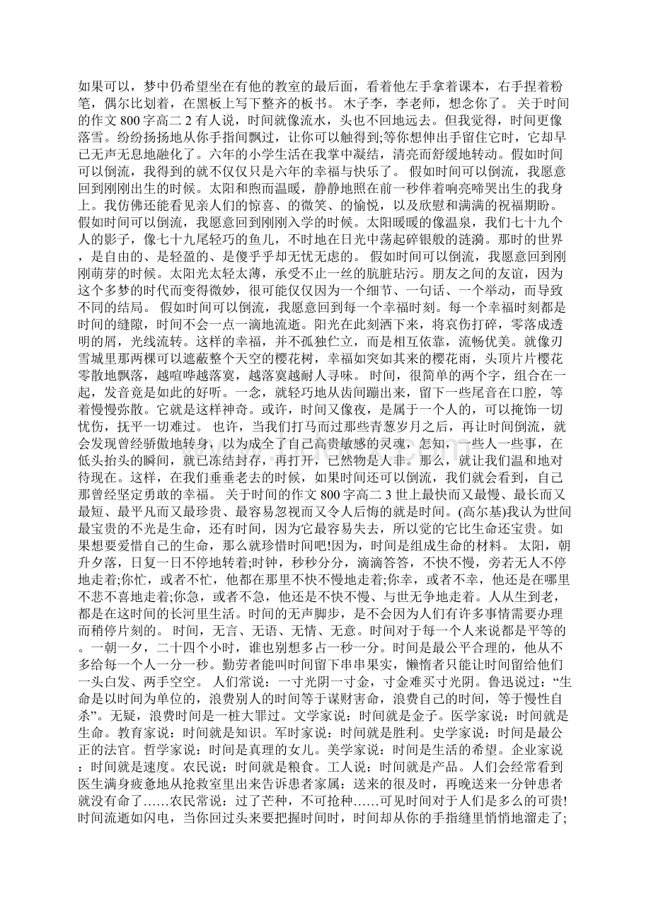 关于时间的话题作文800字高二.docx_第2页