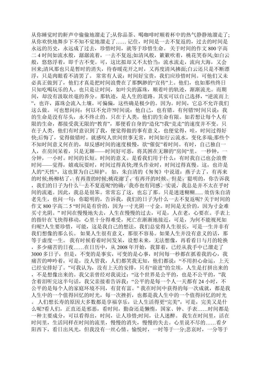 关于时间的话题作文800字高二.docx_第3页