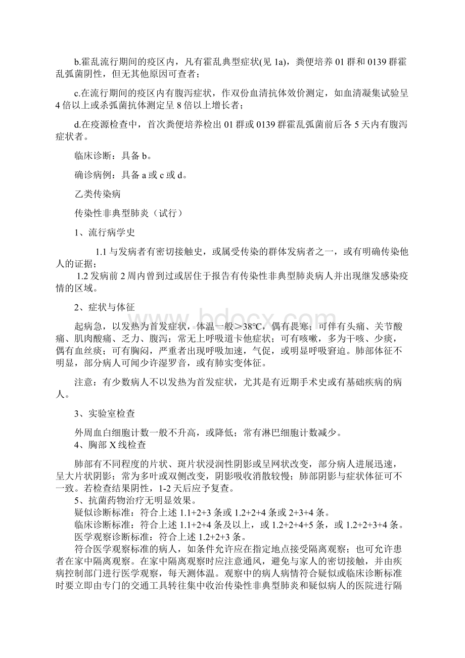 法定传染病诊断标准.docx_第3页