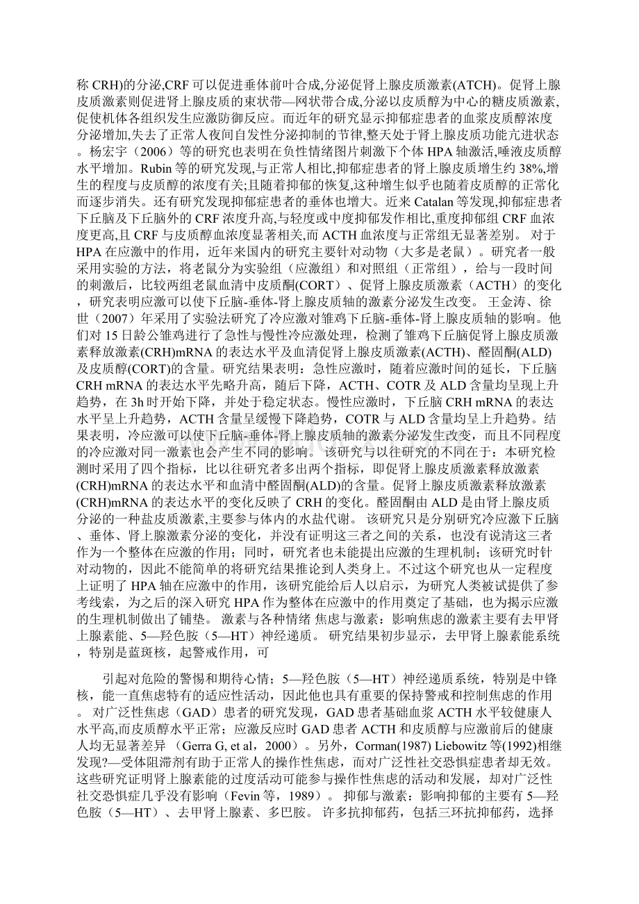 情绪及内分泌系统的关系文档格式.docx_第2页