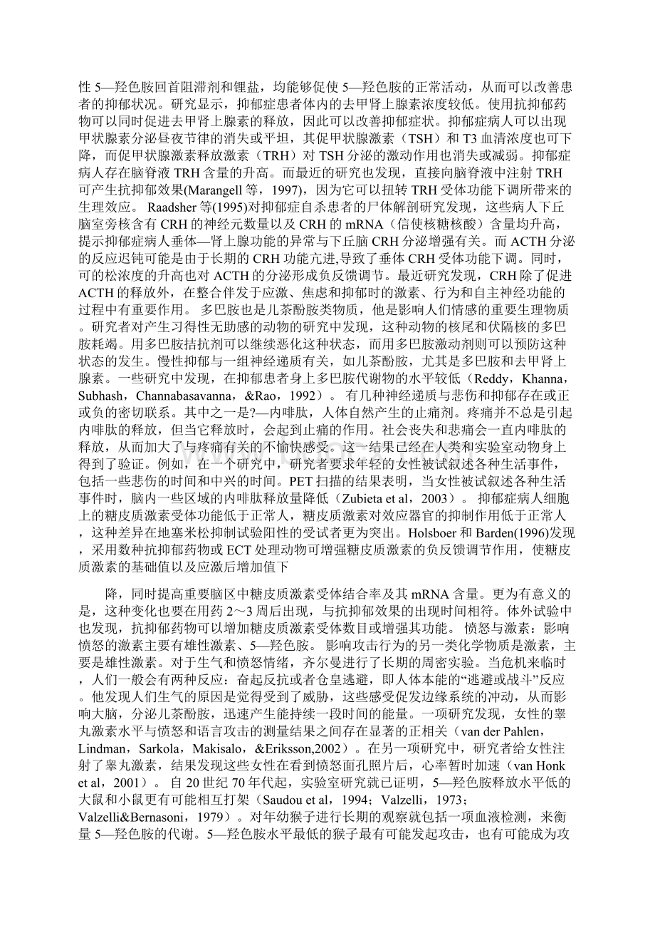 情绪及内分泌系统的关系文档格式.docx_第3页