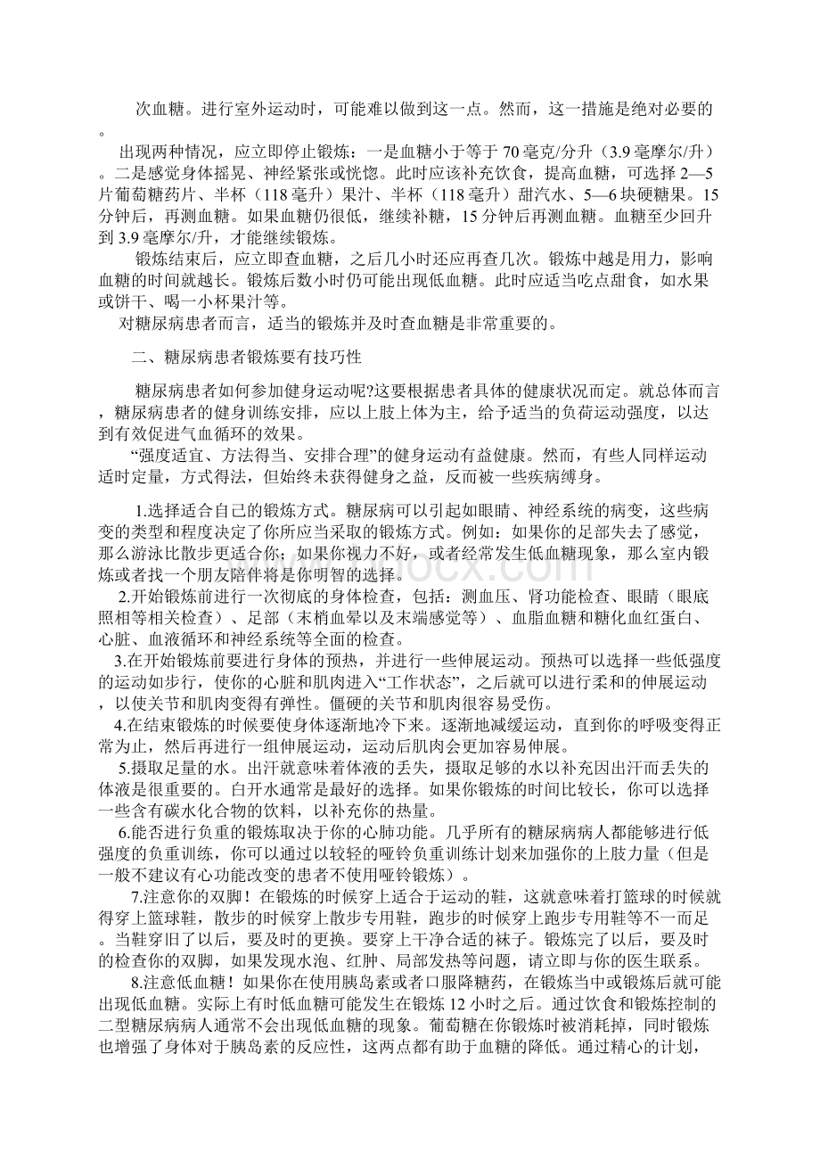 糖尿病人的运动疗法分析Word文档下载推荐.docx_第2页