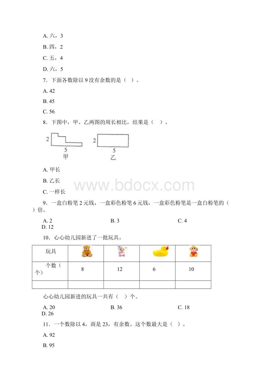 新小学二年级数学下期末一模试题附答案.docx_第2页