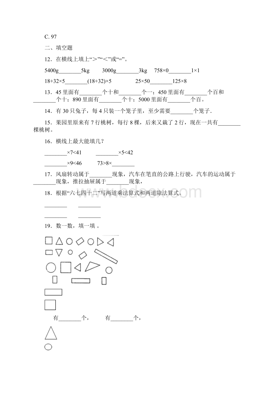 新小学二年级数学下期末一模试题附答案.docx_第3页