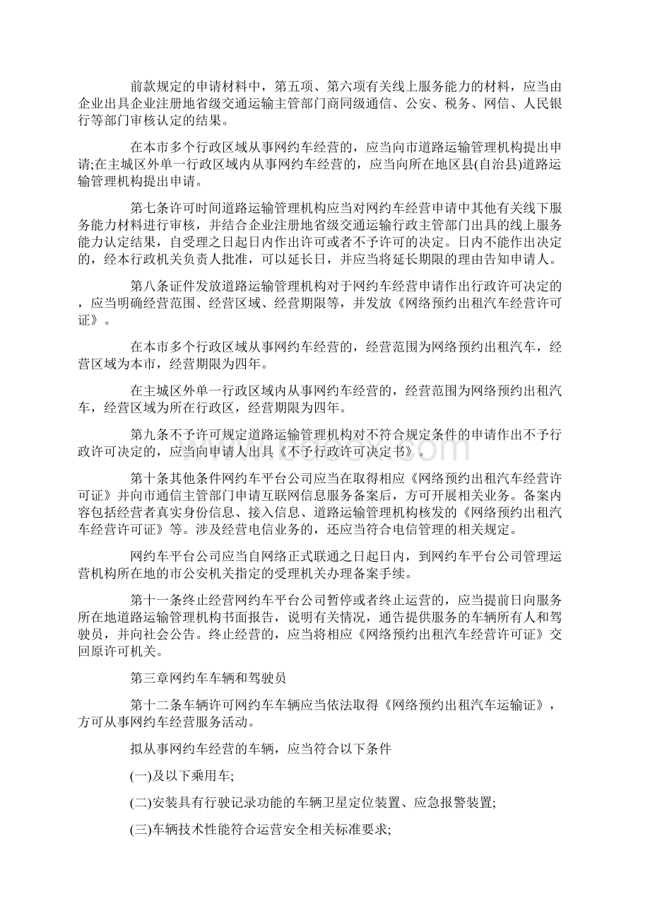 最新重庆网约车新政细则.docx_第3页