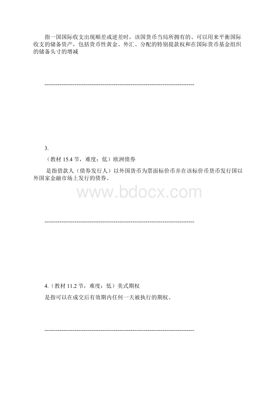 北大15秋国际金融作业及答案.docx_第2页