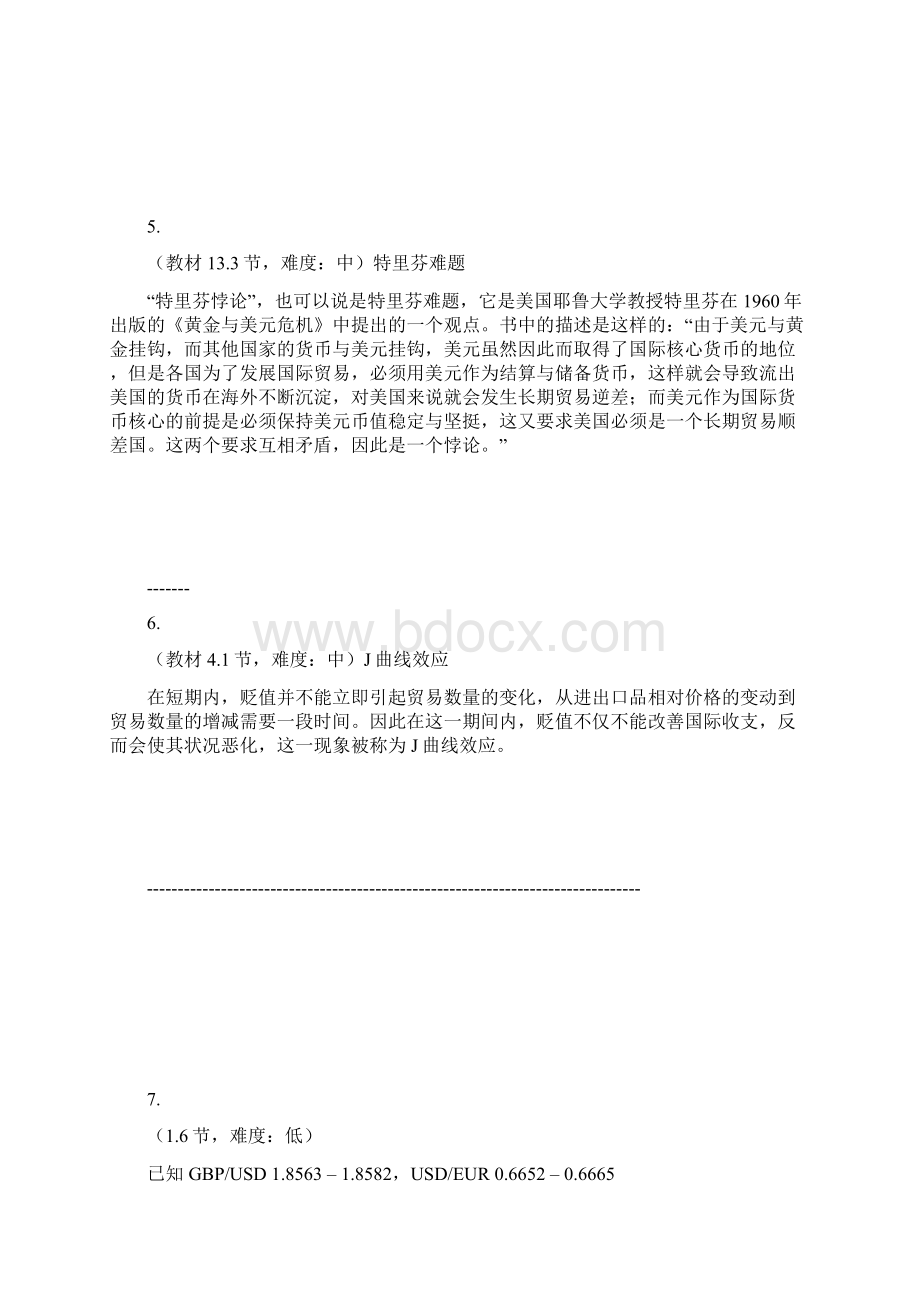 北大15秋国际金融作业及答案.docx_第3页