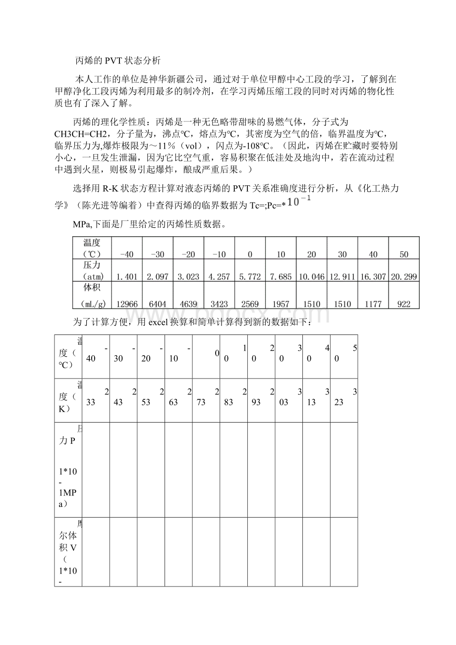 石大远程在线考试《化工热力学》.docx_第2页