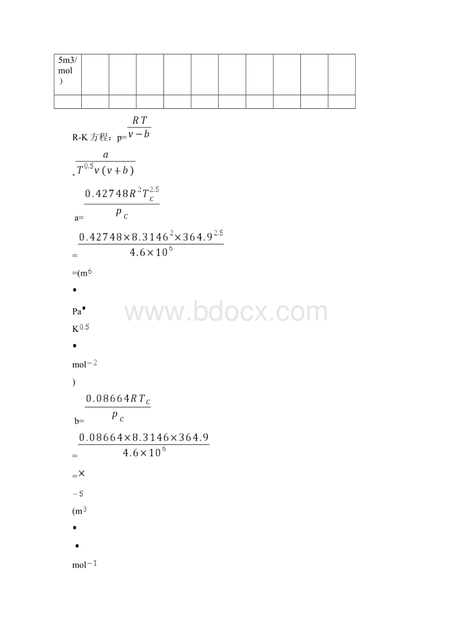 石大远程在线考试《化工热力学》.docx_第3页