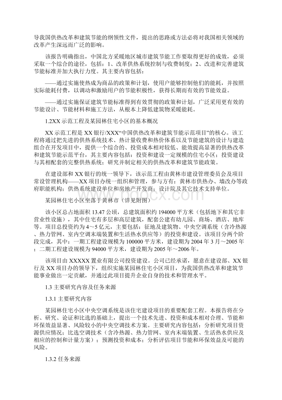 某园林住宅小区中央空调系统建设项目可行性研究报告.docx_第2页