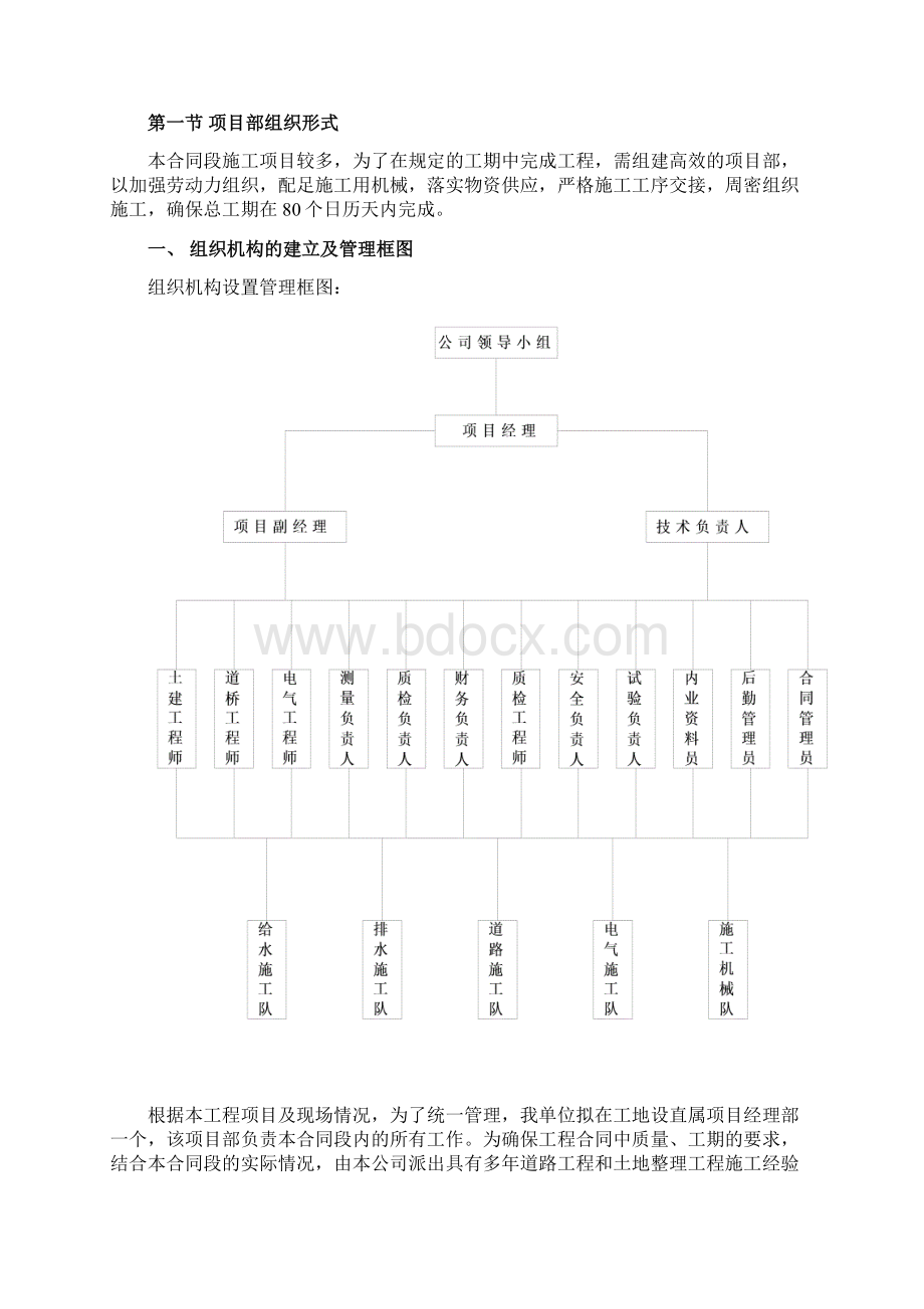 施工资料某小区总平施工组织设计.docx_第3页