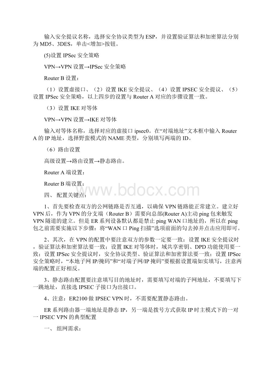 HCER系列路由器ISECVN的典型配置.docx_第2页