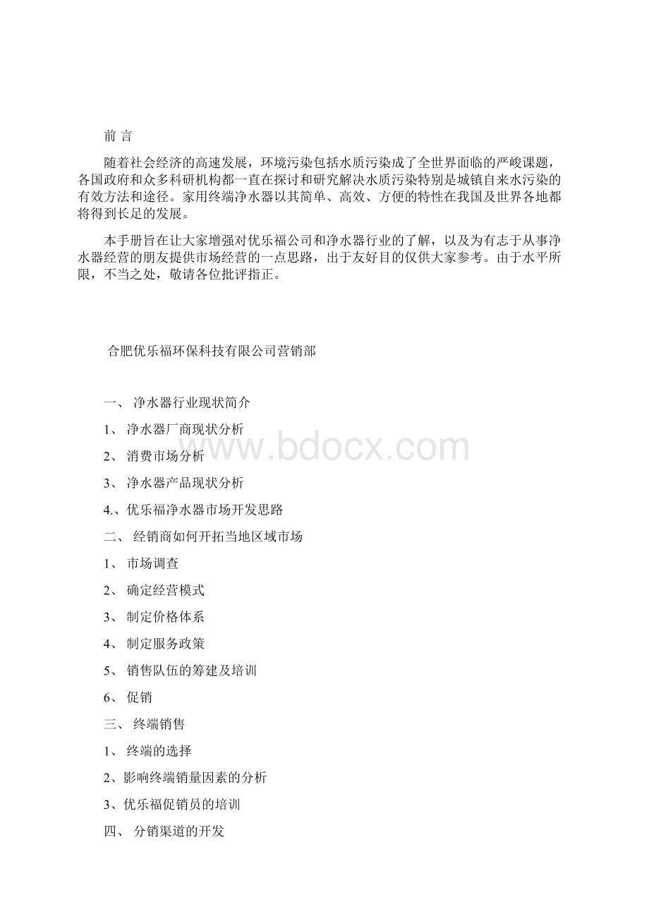 优乐福净水器营销手册Word格式.docx_第2页