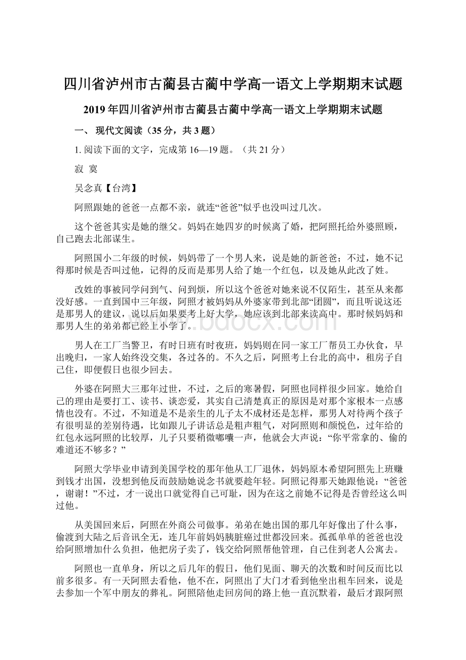 四川省泸州市古蔺县古蔺中学高一语文上学期期末试题.docx_第1页