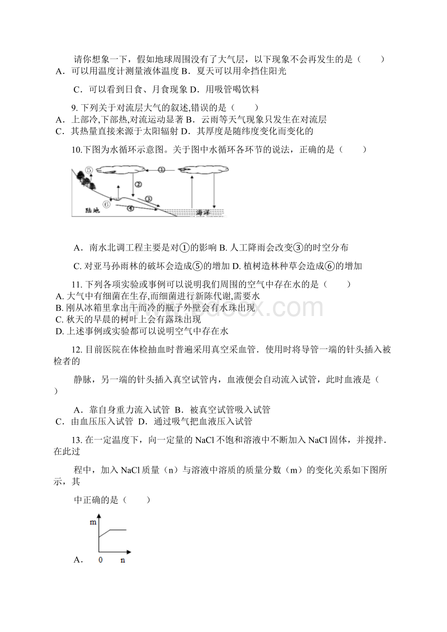 杭州市紫金港中学学年第一学期八年级期中考试Word文档格式.docx_第2页