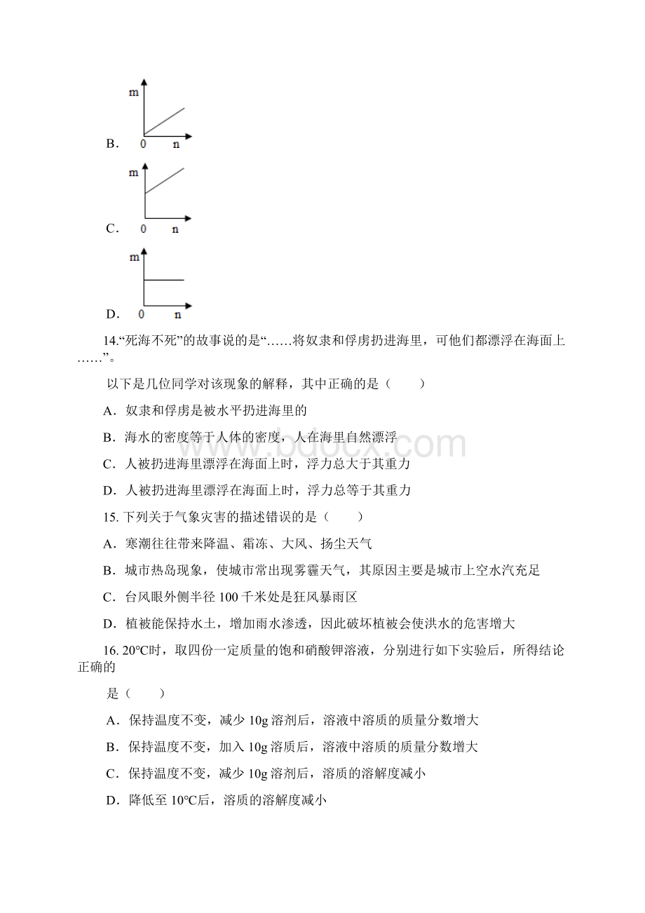 杭州市紫金港中学学年第一学期八年级期中考试Word文档格式.docx_第3页