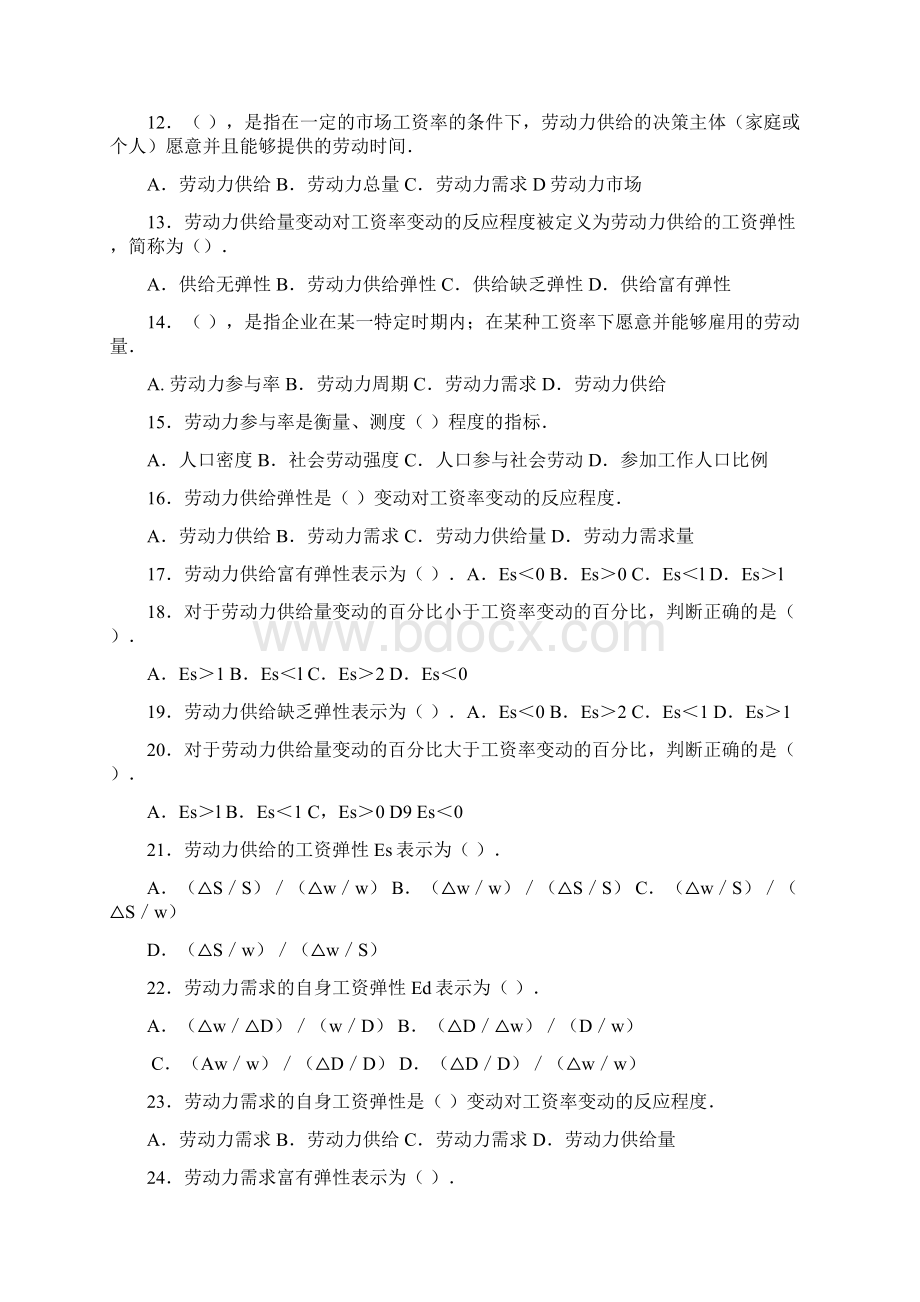 人力资源管理师2级复习题基础知识习题.docx_第2页