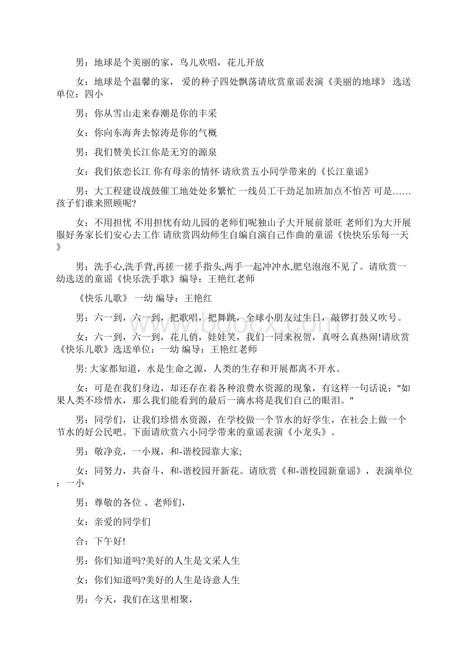 小学童谣比赛主持词Word文档下载推荐.docx_第2页