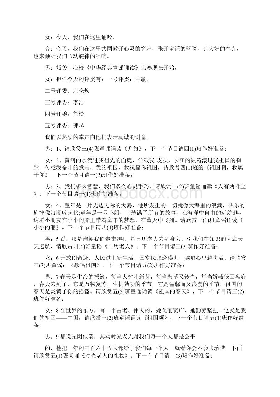 小学童谣比赛主持词Word文档下载推荐.docx_第3页