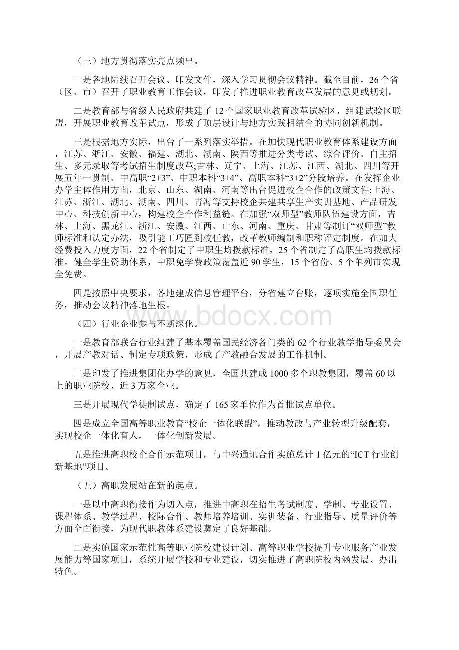 全国高职高专校长联席会议年会讲话稿Word文件下载.docx_第2页