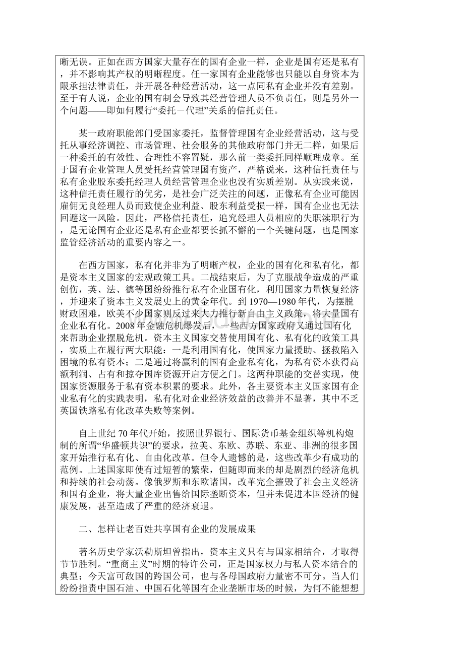 红旗文稿深化国企改革要避免误入歧途.docx_第2页