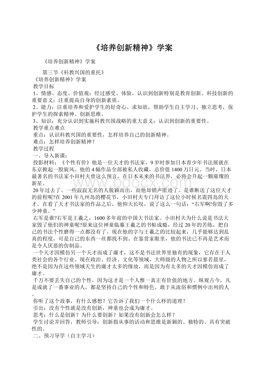 《培养创新精神》学案Word格式.docx