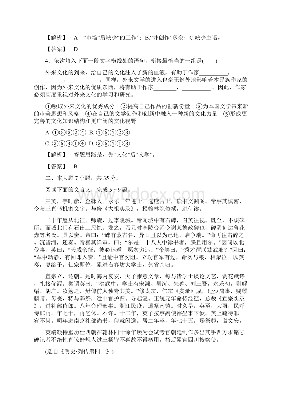 广东省深圳市普通高中学校届高三语文月考模拟习题03Word格式.docx_第2页