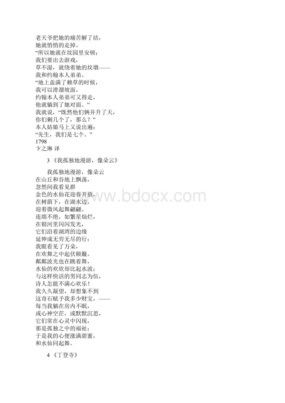 华兹华斯诗歌Word文档格式.docx_第3页