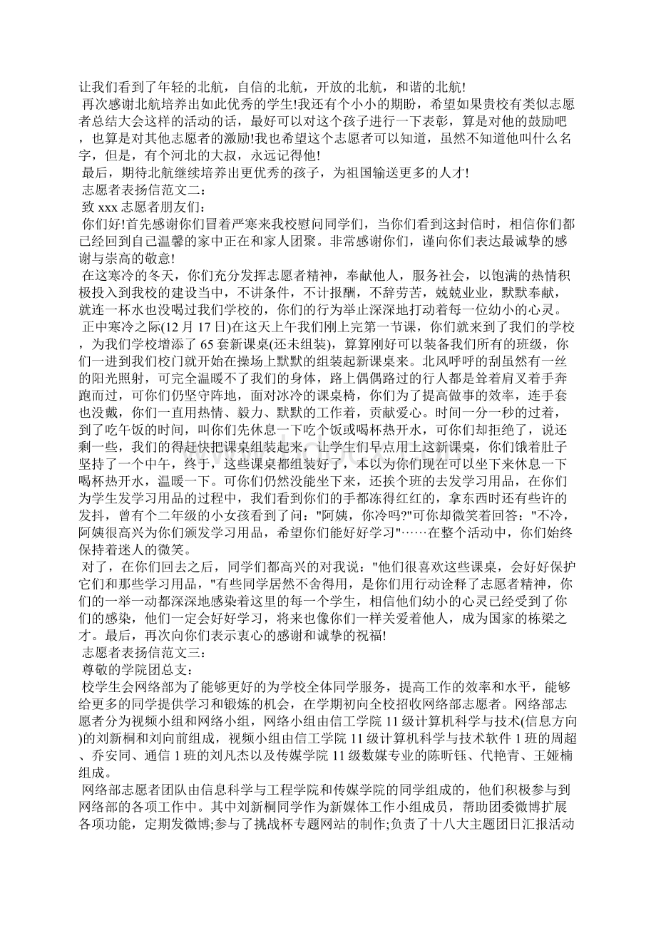 志愿者表扬信范文.docx_第2页