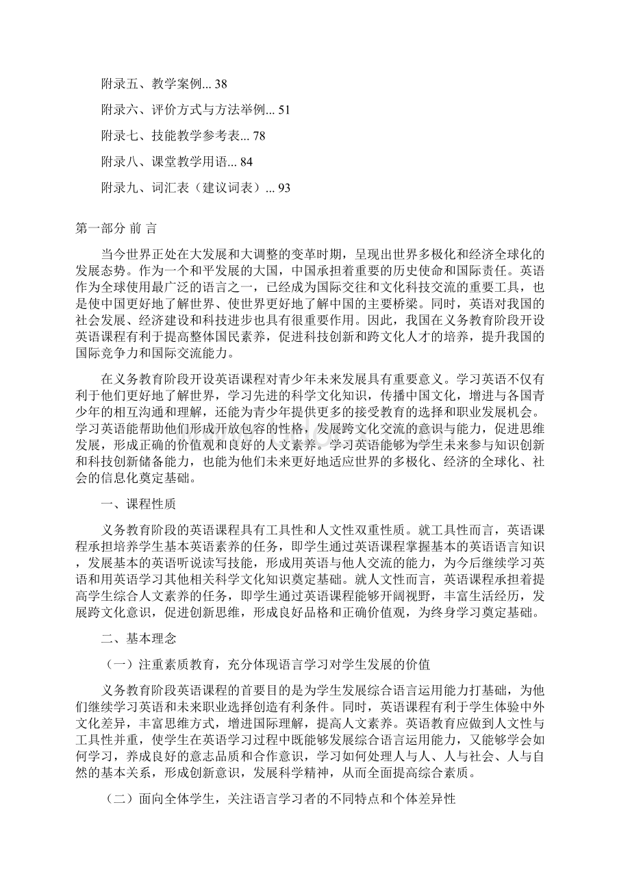 义务教育英语课程标准.docx_第2页