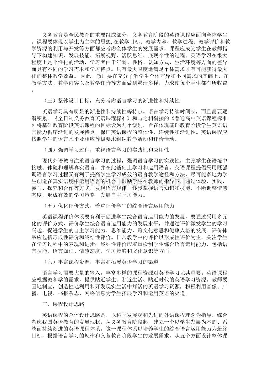 义务教育英语课程标准.docx_第3页