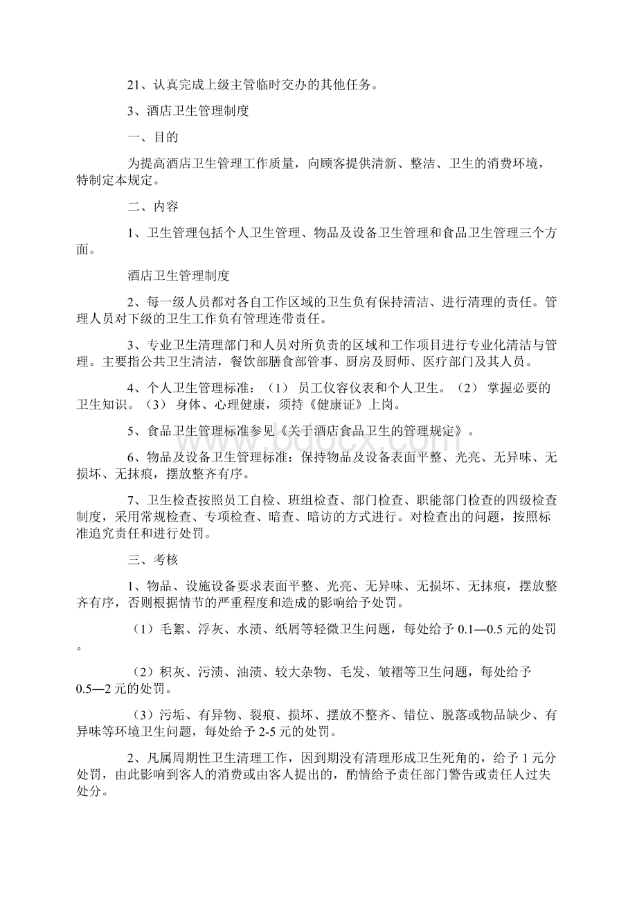 宾馆保洁管理规章制度文档格式.docx_第3页