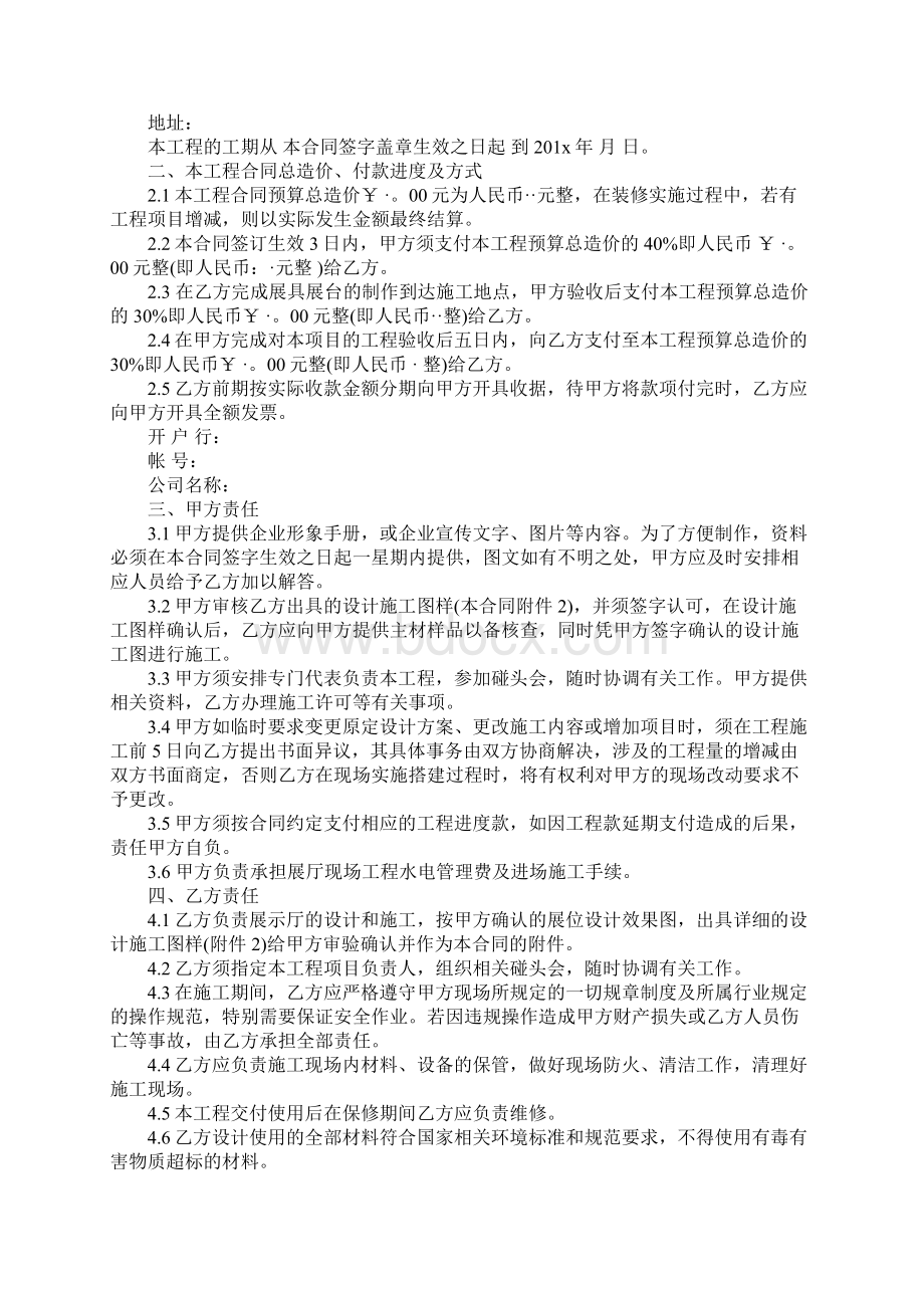 专卖店装修合同书完整版.docx_第2页