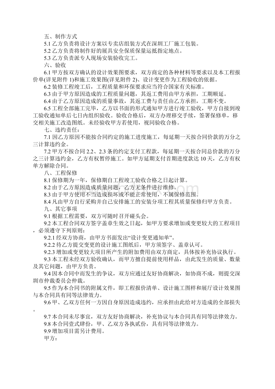 专卖店装修合同书完整版.docx_第3页