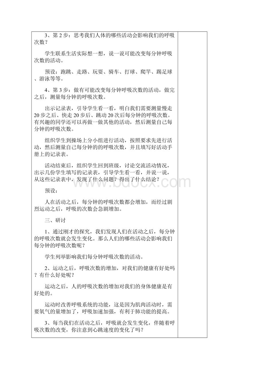 新教材教科版四年级上册科学22呼吸与健康生活教案Word文档下载推荐.docx_第3页