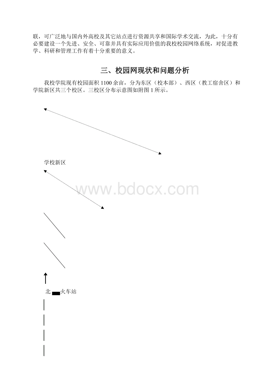 校园网网络规划方案.docx_第2页