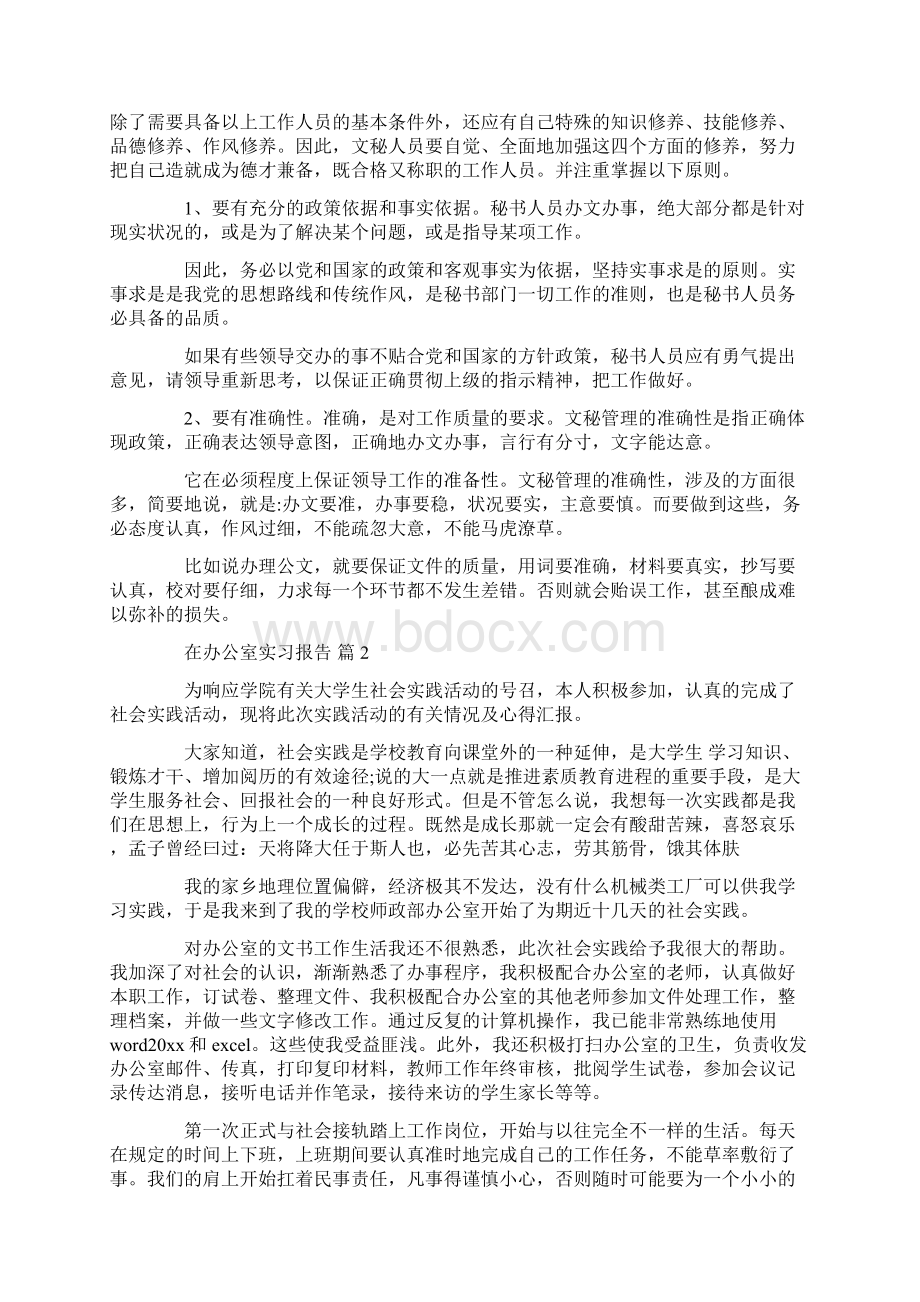 在办公室实习报告6篇共19页.docx_第2页